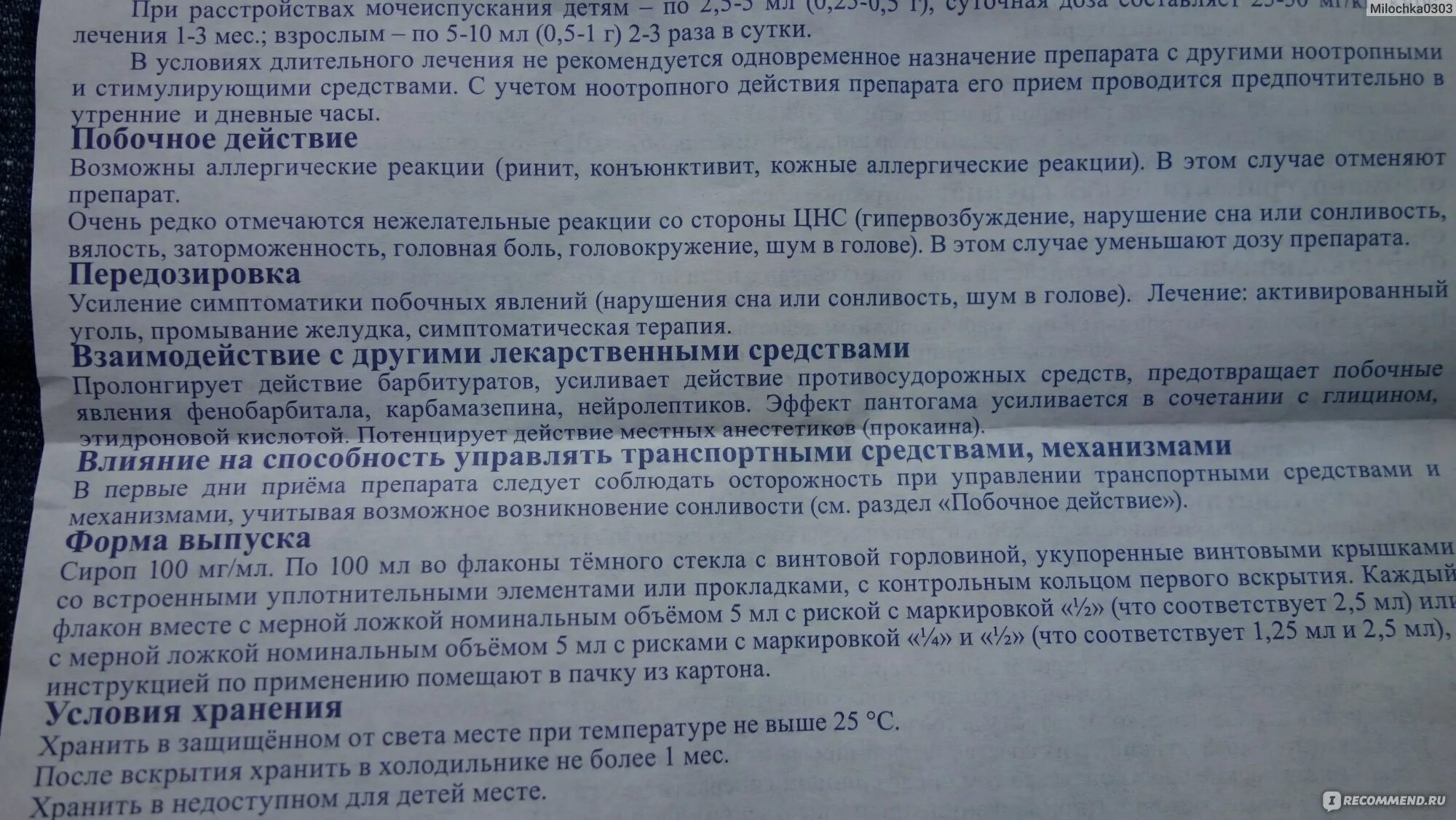 Пантогам сироп для чего назначают