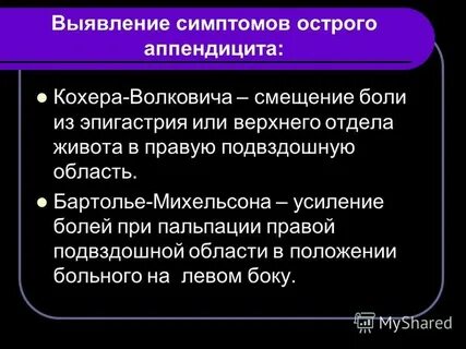 Признаки острого аппендицита