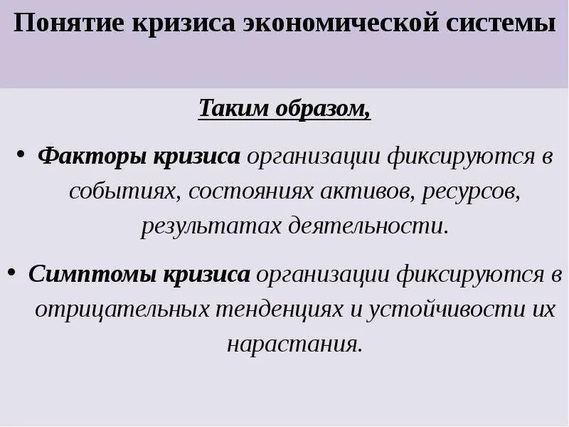 Признаки антикризисного управления. Функции социальных кризисов. Кризис в социологии. Организационный кризис. Кризисы социально-экономических систем.