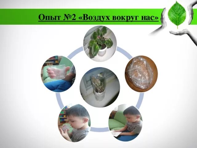 Какими способами можно обнаружить воздух. Опыт воздух вокруг нас. воздух для детей.