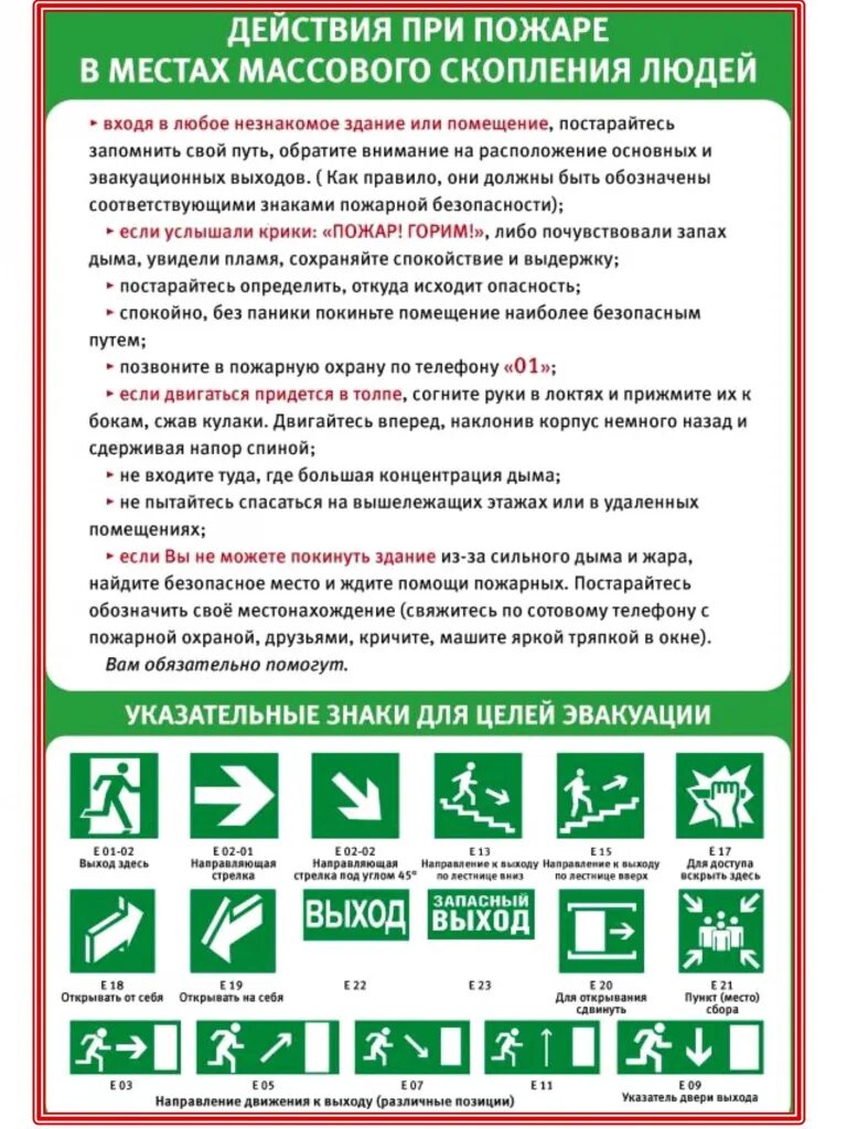 обеспечение безопасной эвакуации при пожарах. требования по обеспечению пожарной безопасности. технический регламент по пожарной безопасности 123-ф3 с изменениями. эвакуация материальных ценностей при пожаре. обеспечение безопасной эвакуации при пожарах.