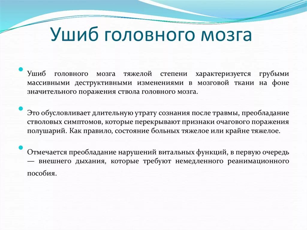 Сотрясение головного код мкб 10. Черепно мозговая травма код мкб 10. Ушиб головного мозга мкб 10 мкб. Мкб ЗЧМТ ушиб головного мозга. ЗЧМТ ушиб головного мозга мкб 10 код.