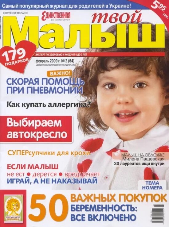 Твой малыш. Твой малыш карат. журнал твой день вконтакте.