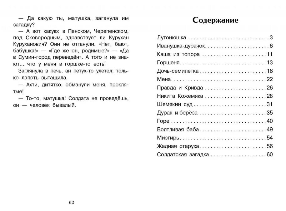Автор сказки каша из топора. Ребусы к сказке каша из топора. Каша из топора конспект. Каша из топора страниц. Сказка про кашу.