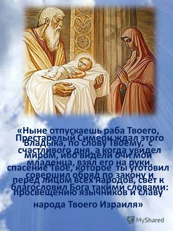 Молитва ныне отпущаеши раба твоего. Ныне отпущаеши раба твоего ноты. Молитва ныне отпущаеши. Ныне отпускаешь раба твоего. Ныне отпускаешь раба твоего владыко по слову твоему с миром.