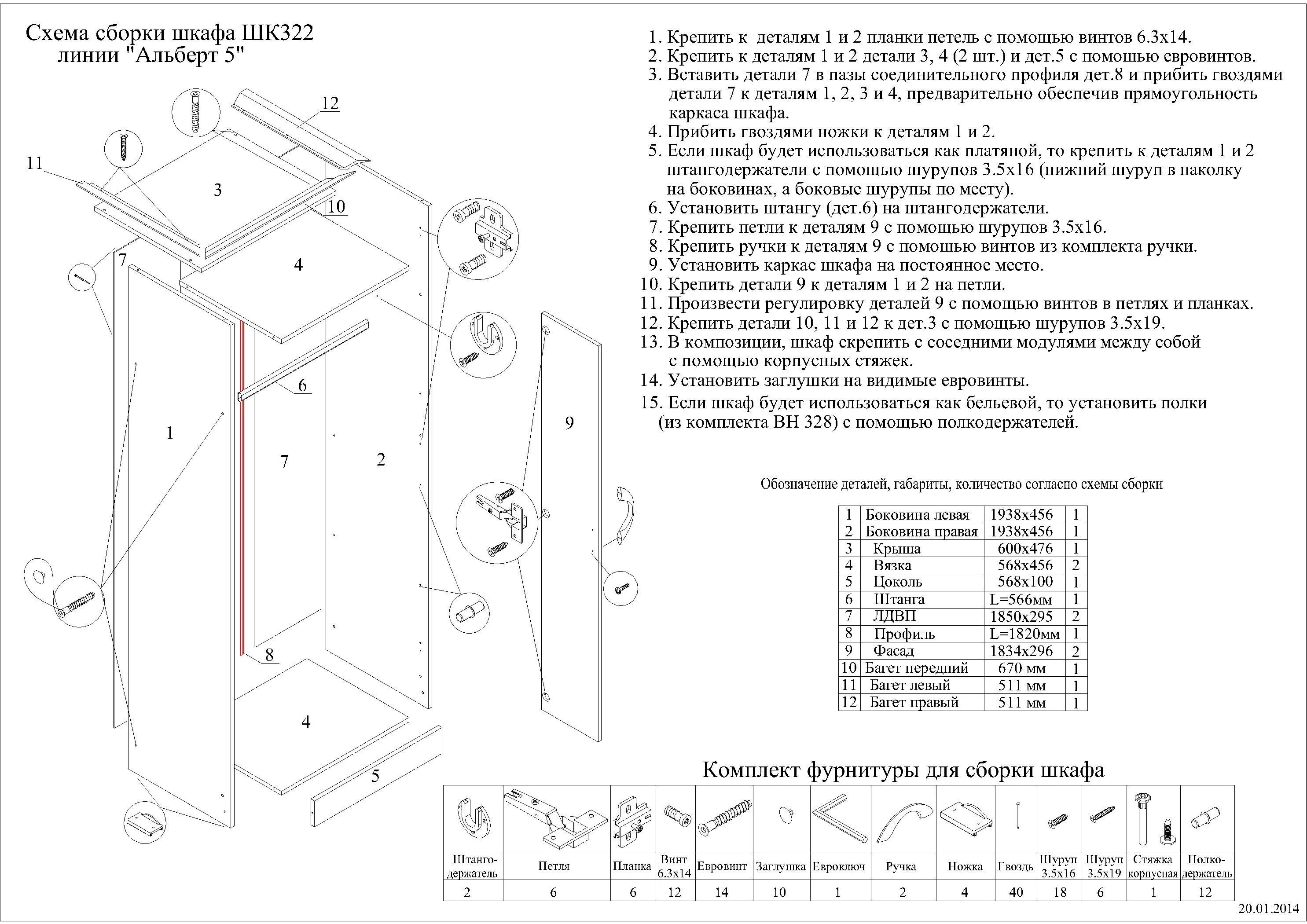 Пошаговая сборка шкафа. Кронштейн антресольный ls01. Угловой шкаф лазурит схема сборки. Схема сборки шкафа ШР-22 l600. Сборочный чертеж шкафа.