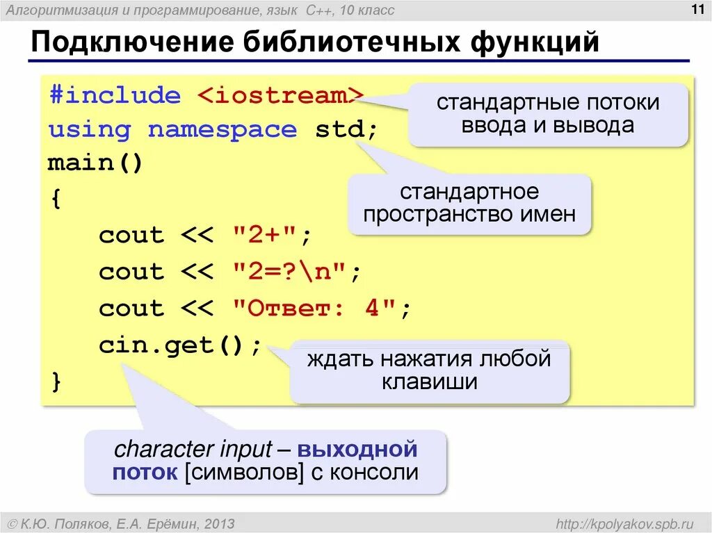 Программирование на языке c (си). Язык программирования с++. Программа на языке программирования. Основы программирования на языке си. Ввести код программирования