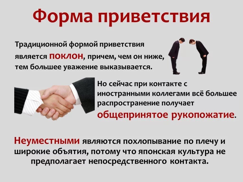 Русский деловой этикет
