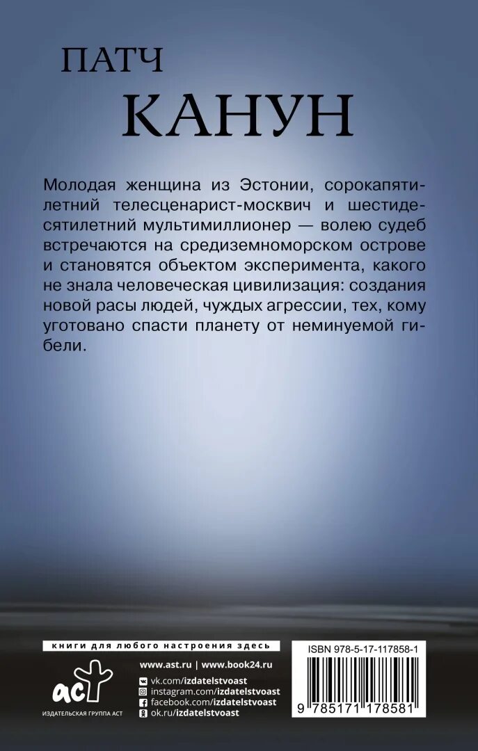 Вечный канун книга. Книга патч. Кануны книга. Зуев м.н. "патч. Канун". Мистер вечный канун читать.