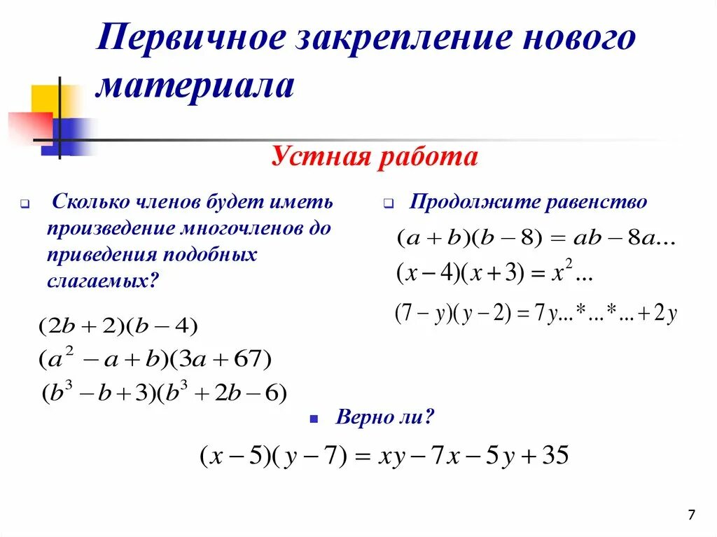 Сумма и произведение многочленов. Умножение одночлена на многочлен примеры. Произведение многочленов. Умножение многочлена на многочлен. Умножение многочлена на многочлен примеры.