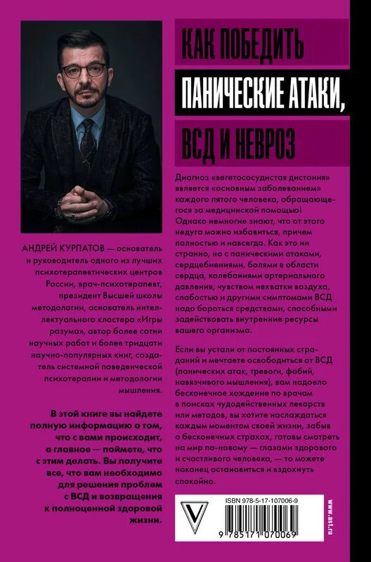 Курпатов как победить панические атаки читать. Курпатов всд и панические. курпатов всд и панические атаки.