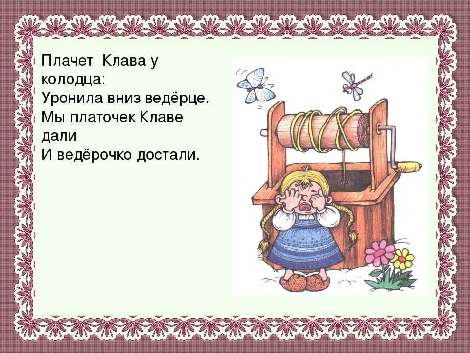 Автоматизация в в скороговорках стихах. Стихи со звуком л. Скороговорки на звук л. Стишки на автоматизацию л. Автоматизация звука л в стихах.