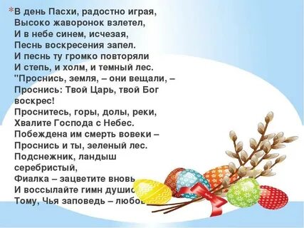 Стих про пасху для детей 5 лет