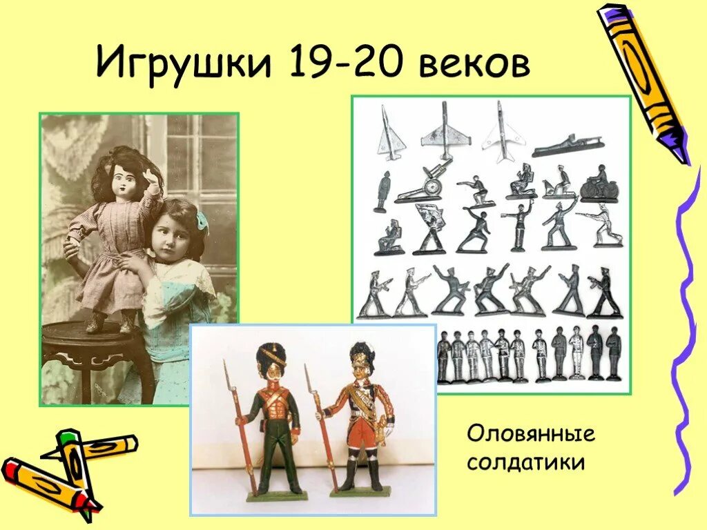 В каком веке были игрушки. Игрушки 19 века. Игрушки 19-20 века. Игрушки 18 19 века в России. Игрушки 19 века с названием.