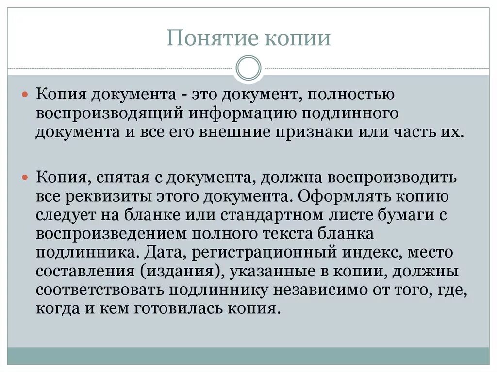 Документ полностью воспроизводящий информацию. Понятие копия документа. Формы соучастия. Формы и виды соучастия.