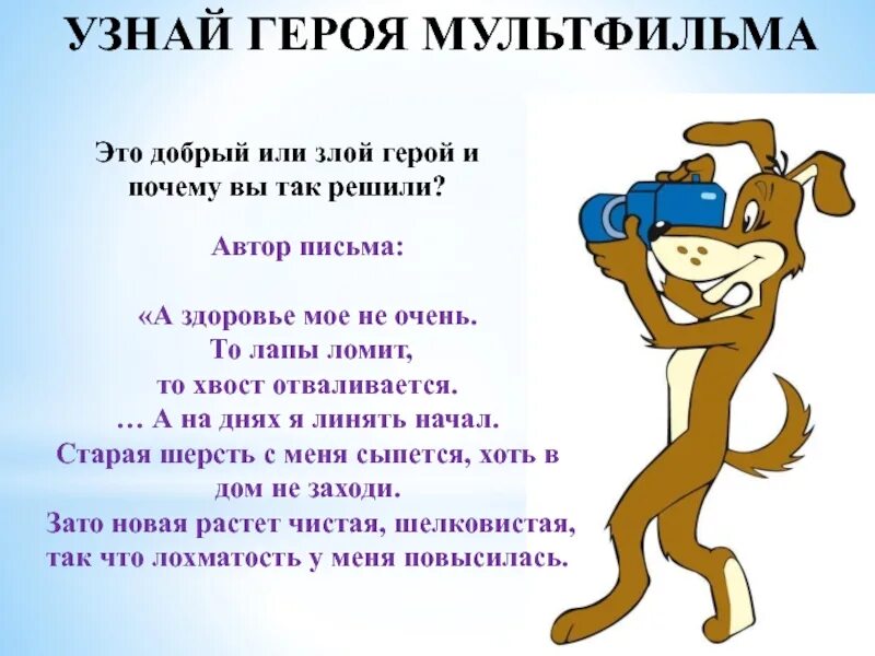 Узнай героя по описанию совсем. То лапы ломит то хвост отваливается. Лапы ломит и хвост отваливается. А здоровье мое не очень то лапы ломит то хвост отваливается. То хвост отваливается то лапы ломит картинки.