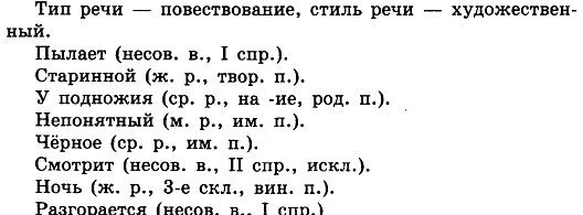 Прочитайте озаглавьте текст. Подчеркните слова которые обозначают звуки и краски догорающего дня. Прочитайте и озаглавьте текст определите его стиль. Прочитайте и озаглавьте текст определите его стиль спишите.