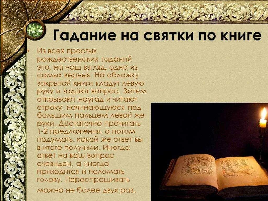 Гадать на крещение 19