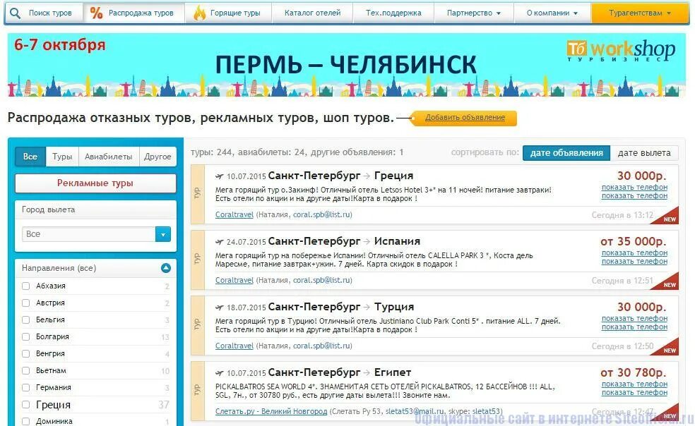 Слетать спб сайты. Слетаем.ру туристический Поисковик. Слетать.ру Санкт-Петербург. Круизы слетать ру.
