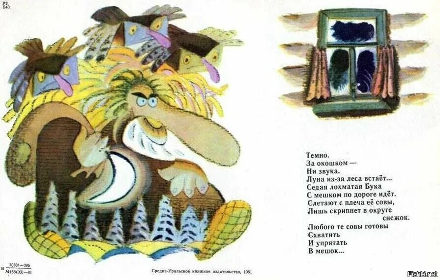 Только бука. Бука сказка белозеров. белозеров бука иллюстрации.