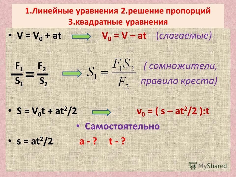 Линейные уравнения. Линейные и квадратные уравнения. Квадратичные линейные уравнения. Линейное уравнение и квадратное уравнение. Калькулятор линейных уравнений 7