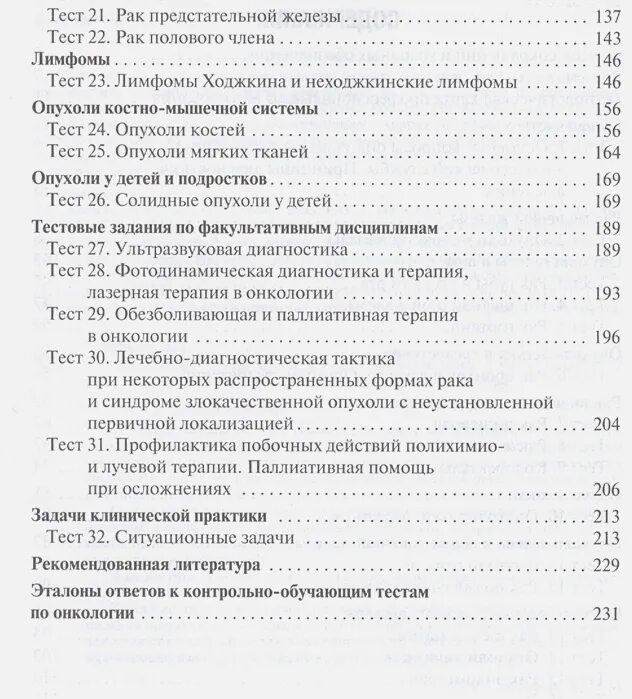 Тесты по онкологии. Тесты по онкологии с ответами. Тест по онкологии с ответами для фельдшеров. Тесты основы онкологии. Тесты по терапии с ответами для врачей