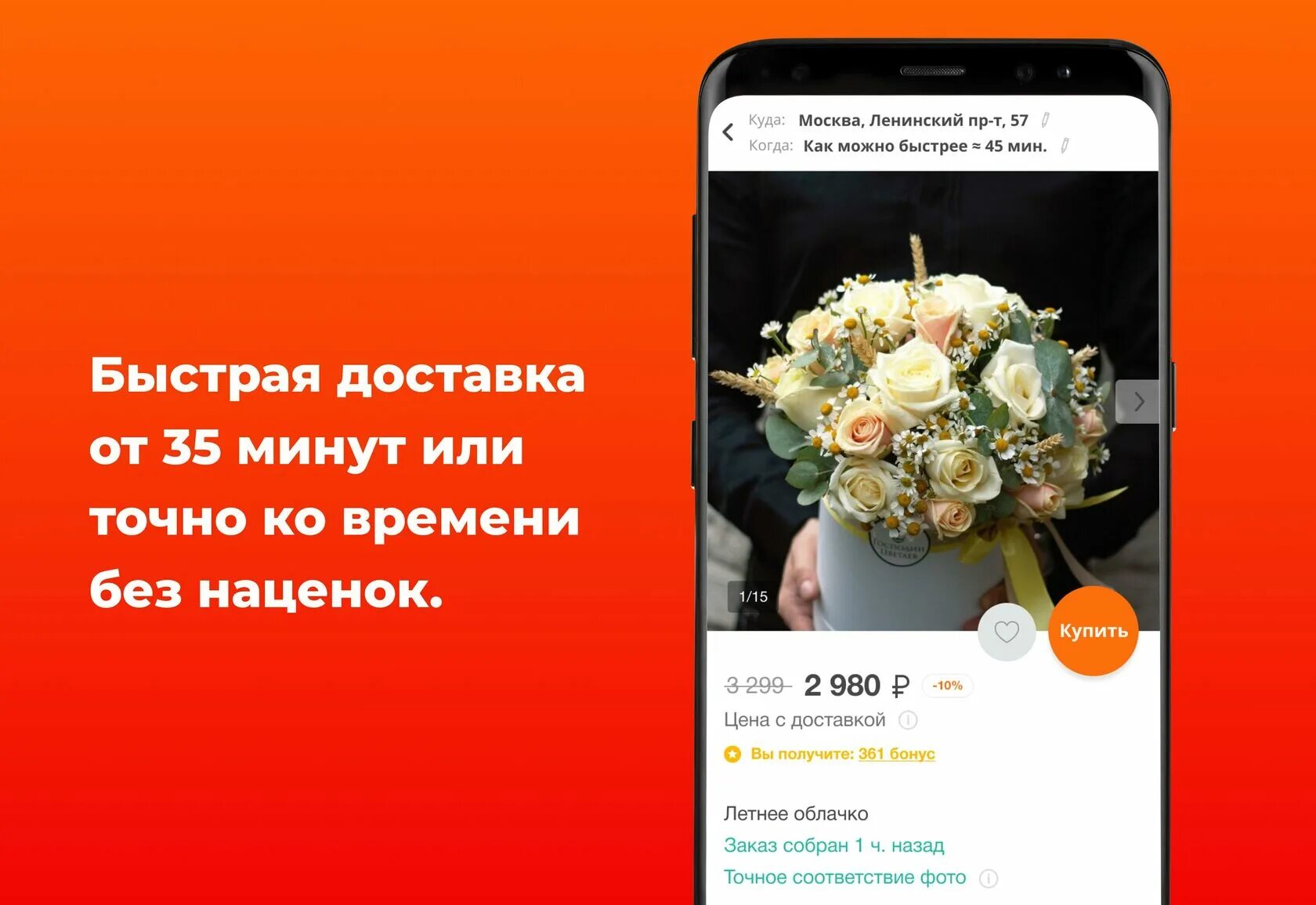 Flowwow доставка спб. Flowwow реклама. Мобильное приложение цветы. Фловвов. Приложение Flowwow.