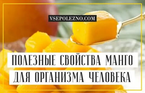 Манго противопоказания для женщин