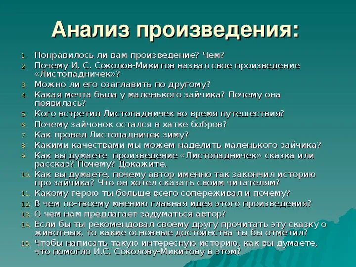 Почему нужно быть наблюдательным сочинение соколов микитов