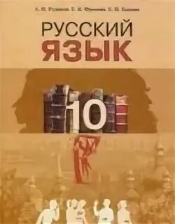 Русский язык 10 класс рудяков. Русский язык 2 часть страница 58 упражнение 104. Учебник по русскому языку 10 класс рудяков. Русский язык 10 класс рудяков. Русский язык 10 класс рудяков.