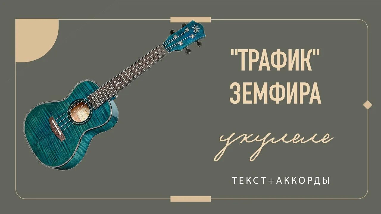 Someday аккорды земфиры. Someday аккорды земфиры. Flipsyde someday ноты для баяна. Ordinary world green day. Ordinary world на гитаре.