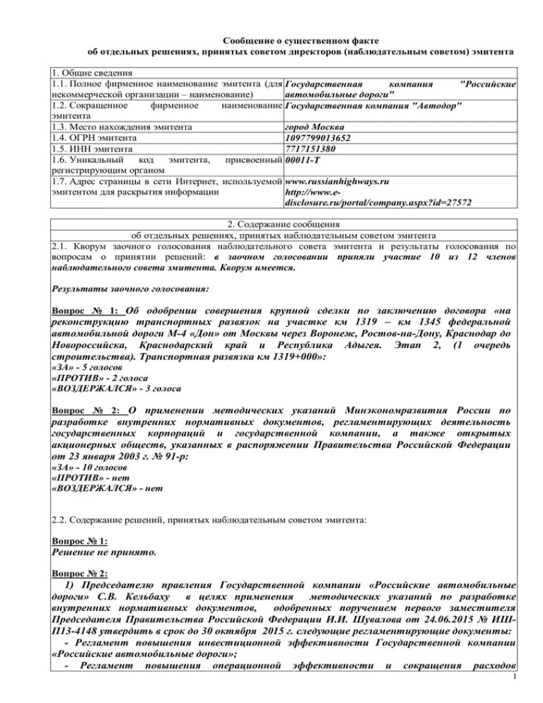 Решение наблюдательного совета об одобрении крупной сделки образец. ООО решение или протокол об одобрении крупной сделки. Решение о крупных сделках единственного учредителя образец. Протокол об одобрении крупной сделки образец.