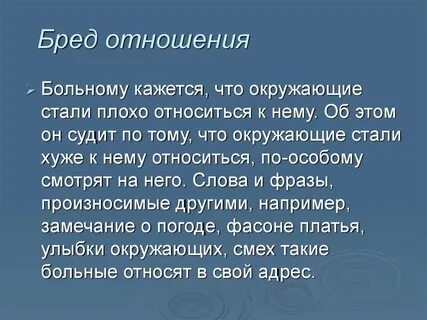 Бреду это простыми словами
