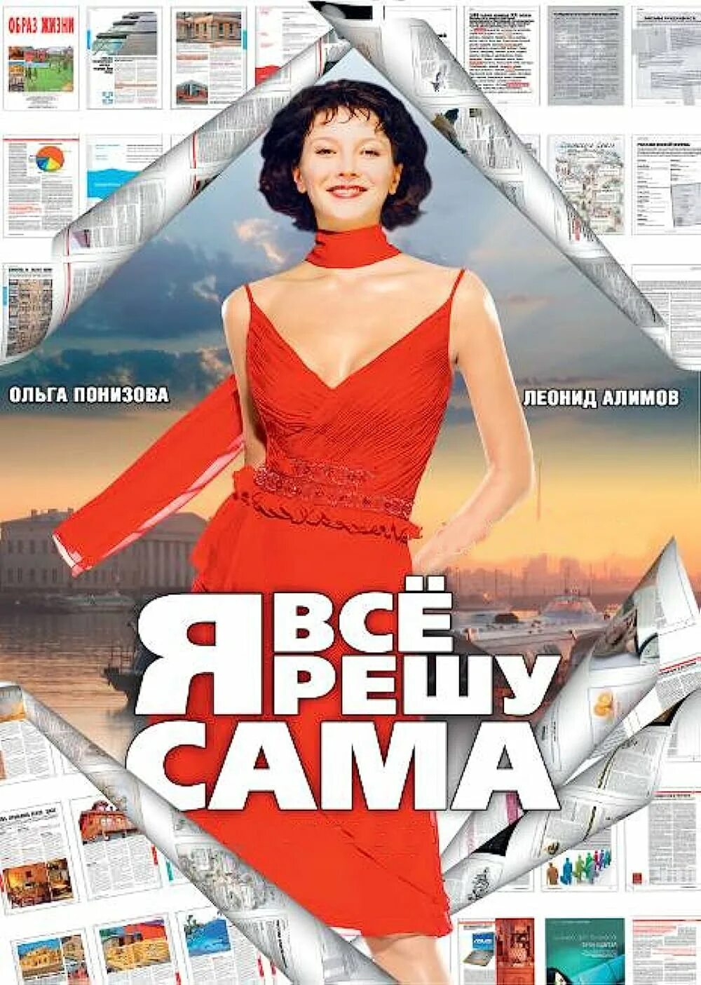 Я все решу сама танцующая