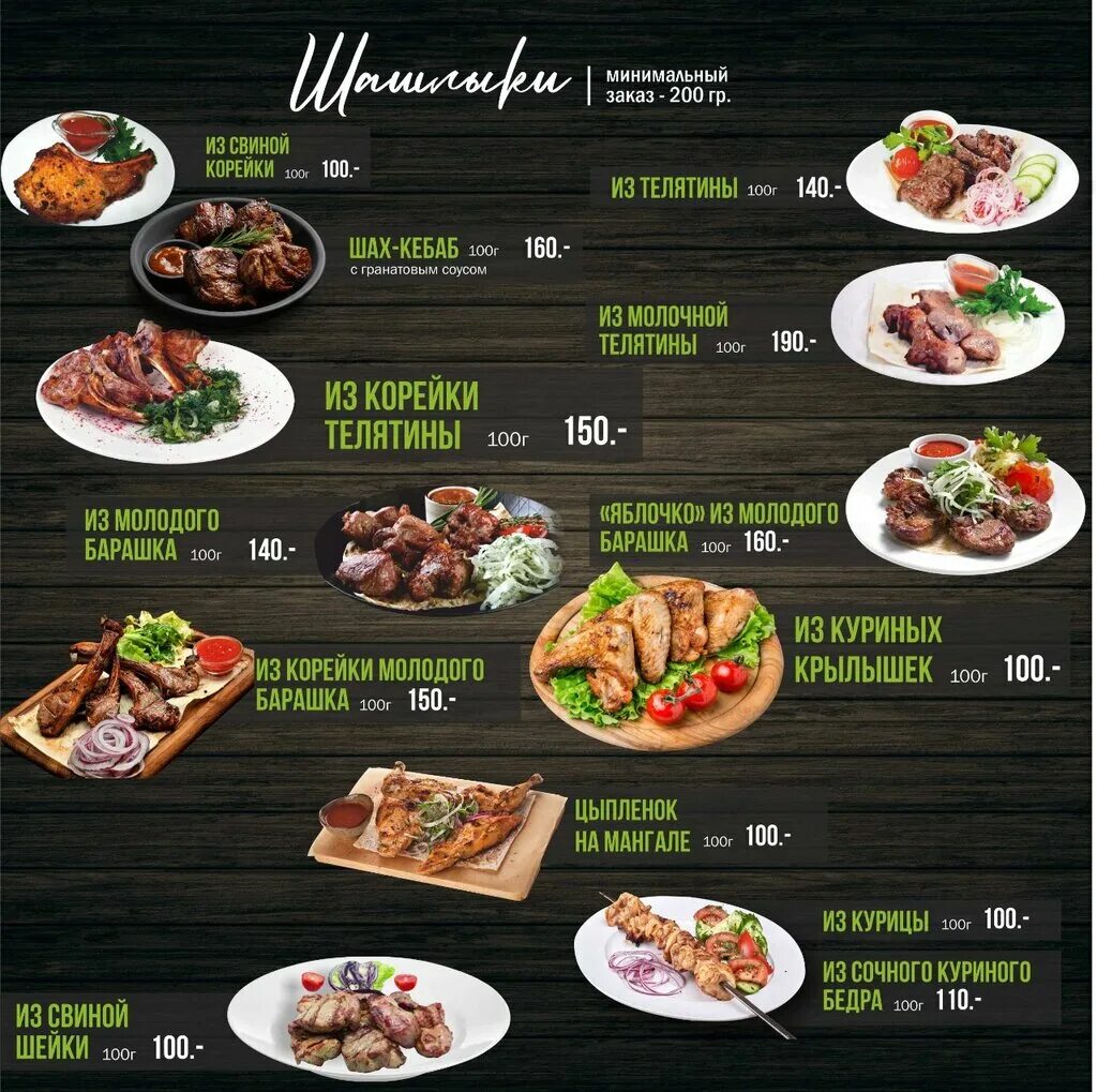 ресторан шах казань. саид галеева 6 шах. шах меню. шах меню. кафе шах димитровград меню.