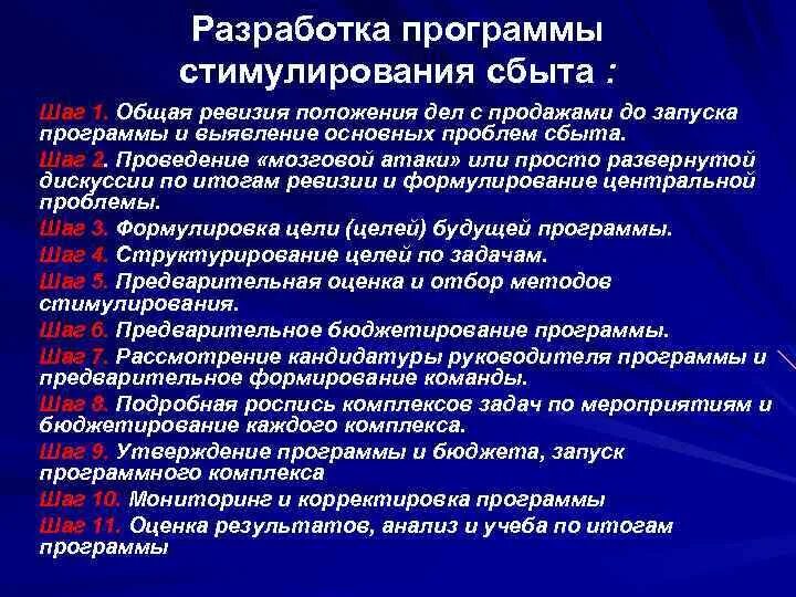 Программа стимуляции
