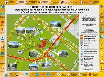 Дорожная безопасность образовательного учреждения