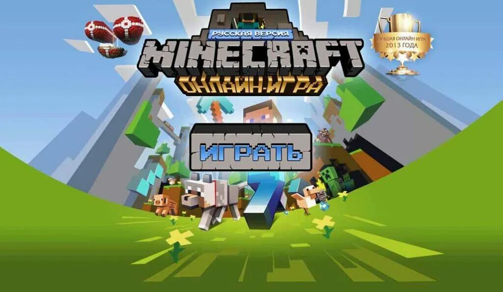 Игра майнкрафт. Реклама игры майнкрафт. Minecraft игра играть. Майнкрафт играть. Версии майнкрафта реклама