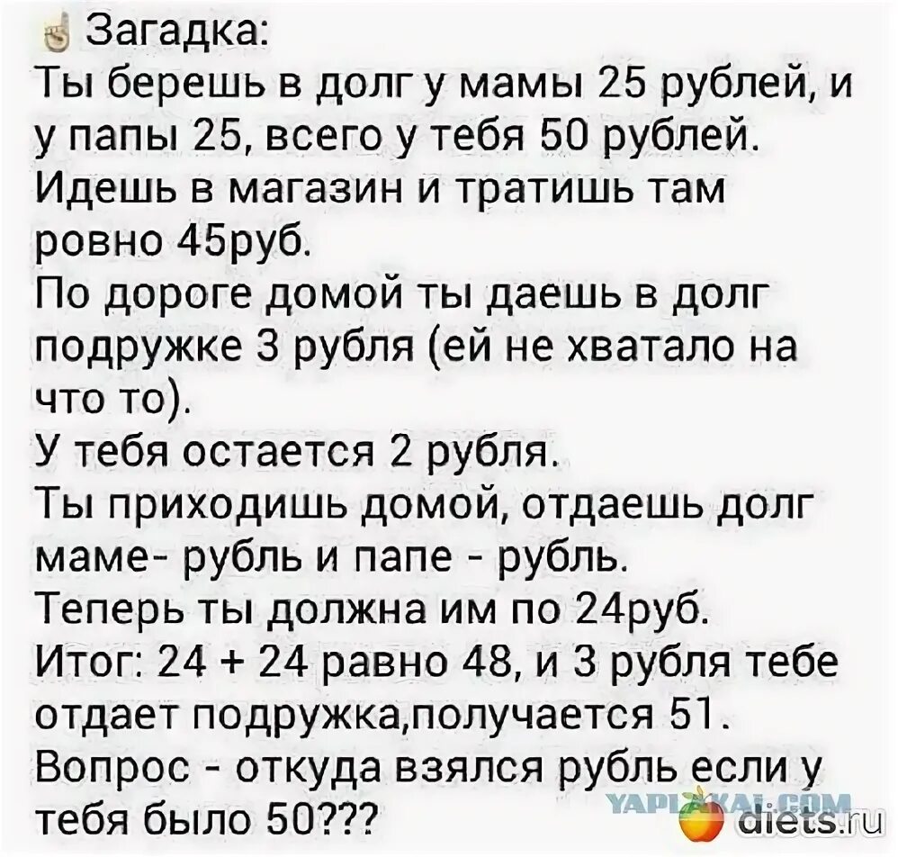 25 рублей мама 25 рублей папа. Загадка ты берешь в долг у мамы. Загадка 50 рублей откуда взялся рубль. Загадка с 50 рублями откуда взялся рубль ответ. Загадка взял в долг.