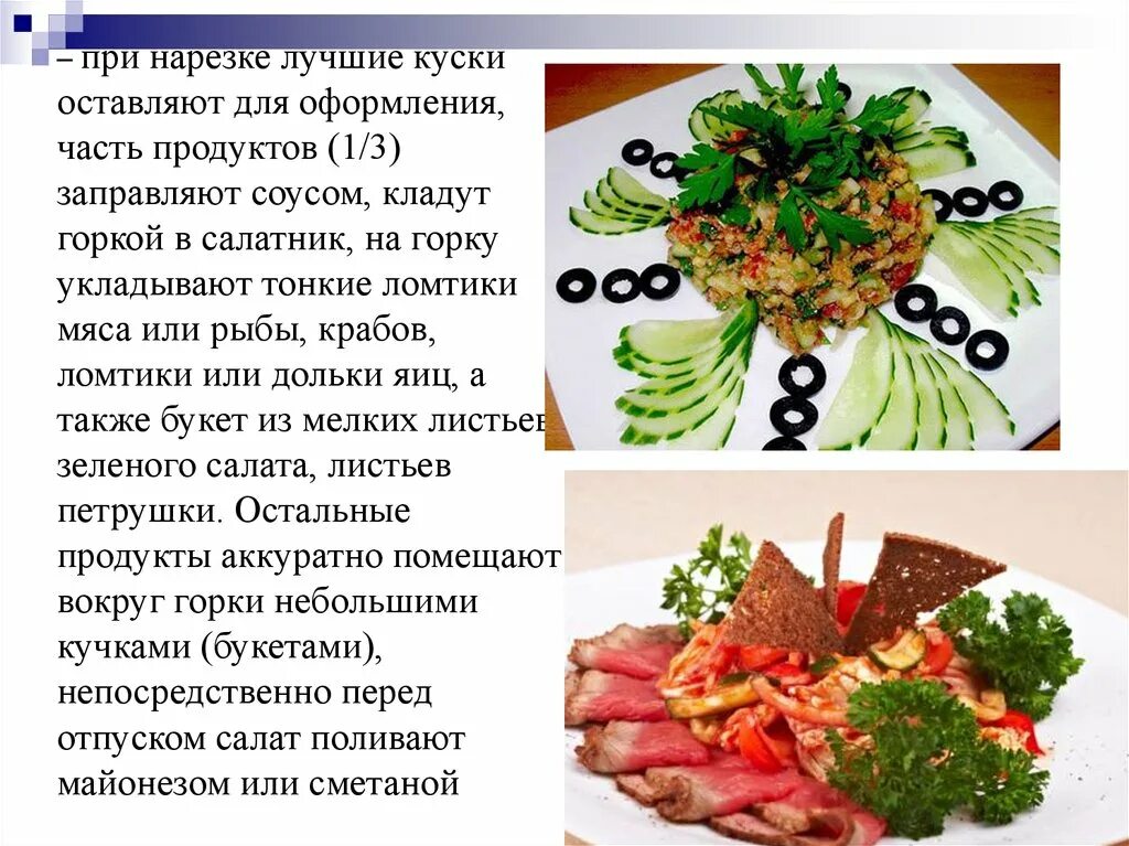 Холодные закуски для презентации. Урок холодные блюда и закуски. Холодные блюда ассорти. Холодные блюда и закуски бутерброды. Виды холодных блюд.