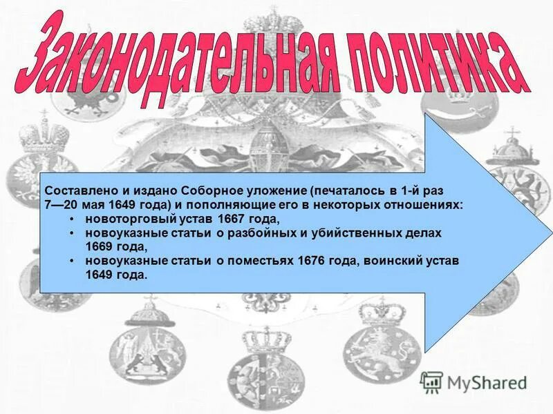 май 1649 года