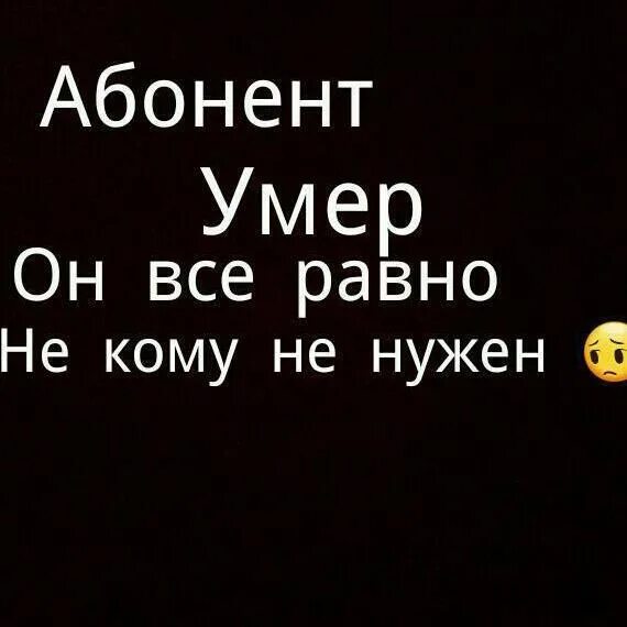 Вам смс. Аватарка абонент недоступен. Абонент больше не существует. Абонент хотел отправить. Абонент временно.