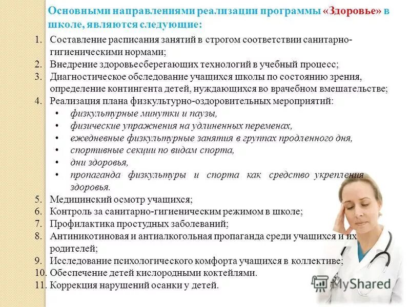 реализация программы здоровье