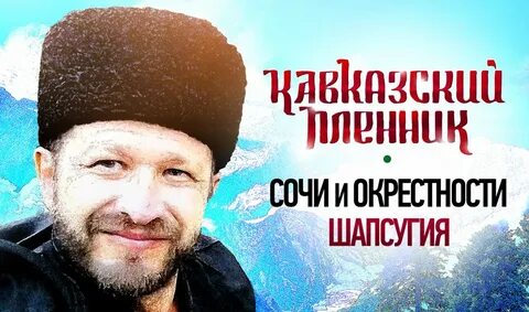 Кавказский пленник 4 глава слушать