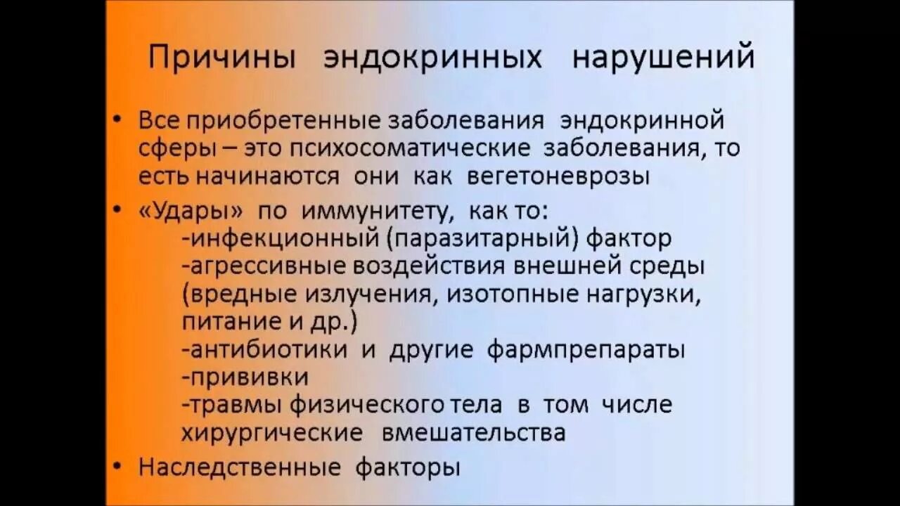 Эндокринные нарушения это. Факторы эндокринных заболеваний. Коррекция нарушений эндокринной системы. . Главные причины эндокринных заболеваний. 2. Причины эндокринопатий..