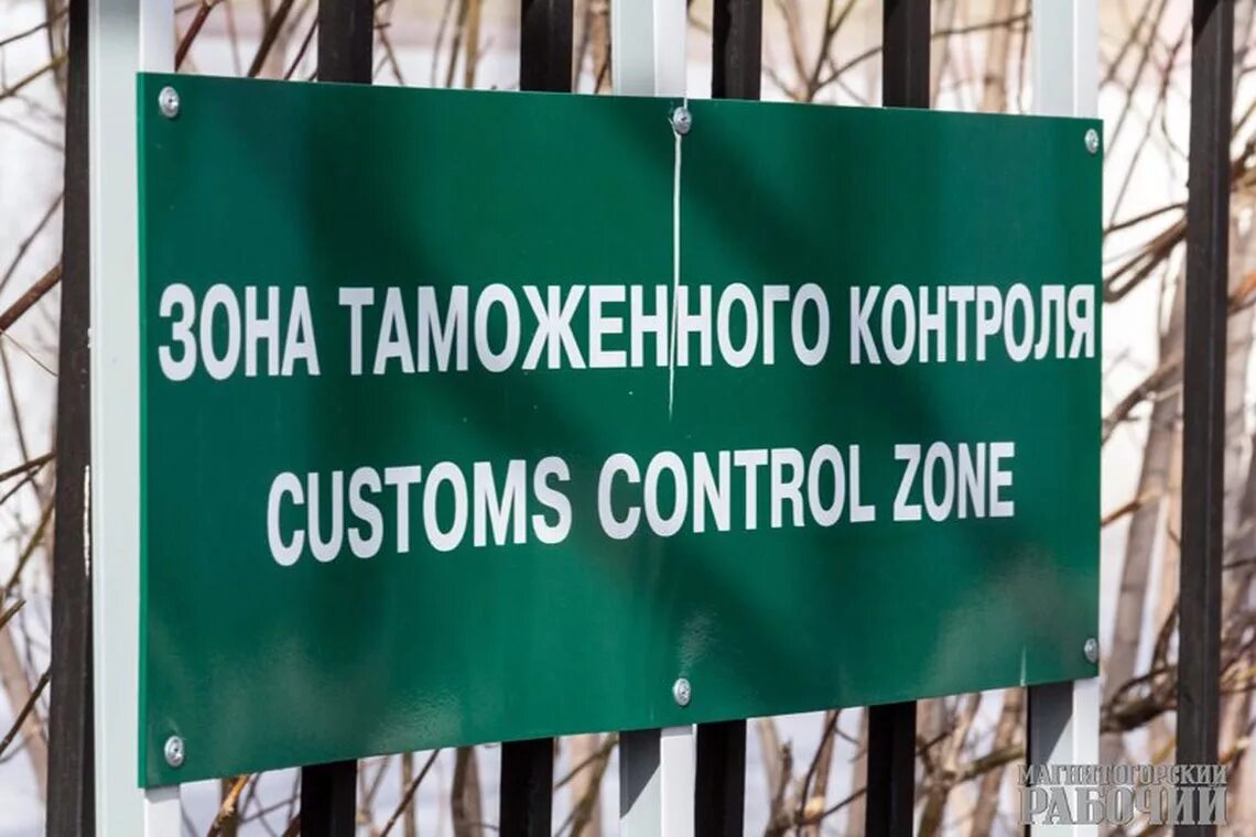 Отмена таможенных