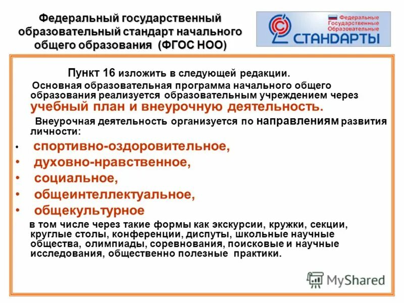 Фгос основного общего образования. Основные образовательные программы реализуются в школе. Образовательные программы начального общего образования реализуются. Особенности фгос начального общего образования. Ооп нач.