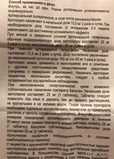 Капотен инструкция по применению взрослым 25 мг