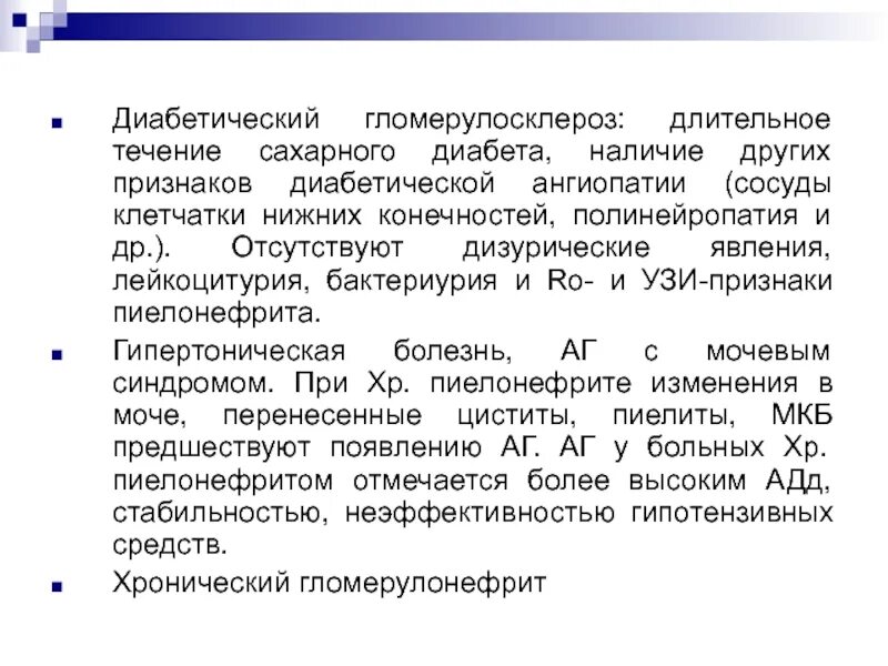 Причины возникновения макроангиопатии. Ангиопатии при сахарном диабете. Диабетическая ангиопатия нижних конечностей симптомы. Синдром диабетической стопы клинические проявления. Осложнения диабетической микроангиопатии.