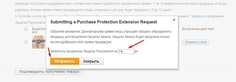 Алиэкспресс защитное. Как закрыть спор на АЛИЭКСПРЕСС. Таймер защиты покупателя на АЛИЭКСПРЕСС. Где срок защиты покупателя. Время открытия спора на АЛИЭКСПРЕСС.